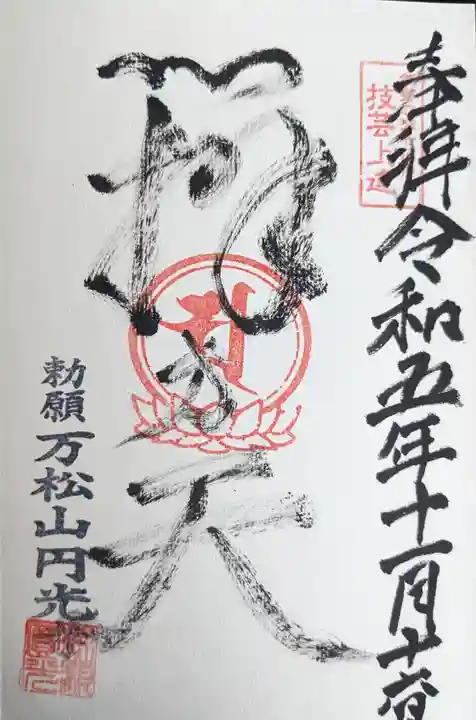 円光寺(三重県)