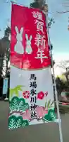 馬場氷川神社のその他建物