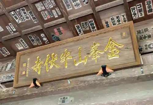 牛伏寺のその他建物