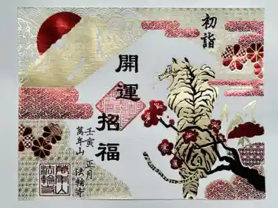 御朱印（書置き）