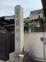 薬師寺のその他建物