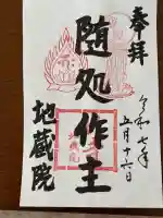 地蔵院(京都府)