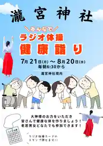 瀧宮神社(広島県) 2025年07月17日(木)〜(2025年07月18日(金) 06時01分31秒投稿)