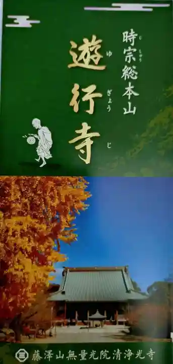 時宗総本山 遊行寺(正式:清浄光寺)(神奈川県)