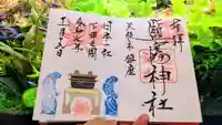 塩竈神社の御朱印