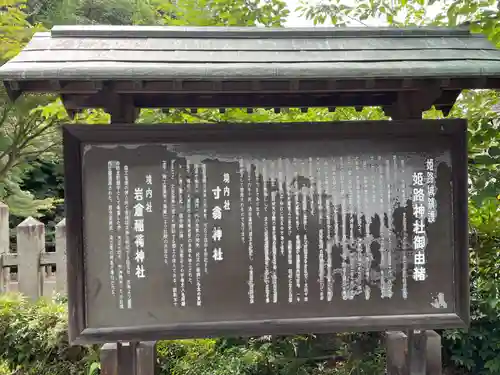 姫路神社(兵庫県)