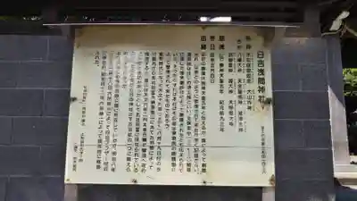 日吉浅間神社の歴史