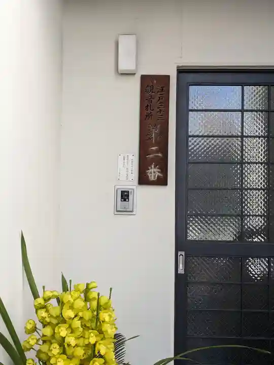 清水寺(東京都)