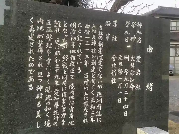 愛宕社(勝川町)の歴史