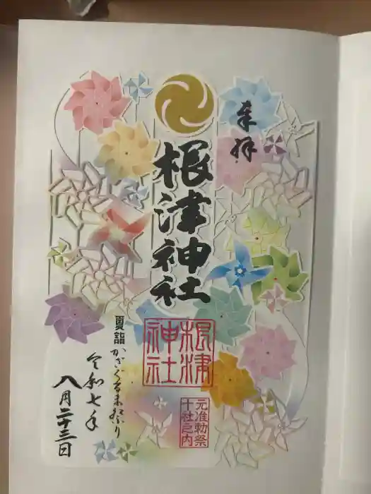 根津神社の御朱印