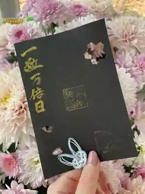 彌彦神社　(伊夜日子神社)の授与品その他