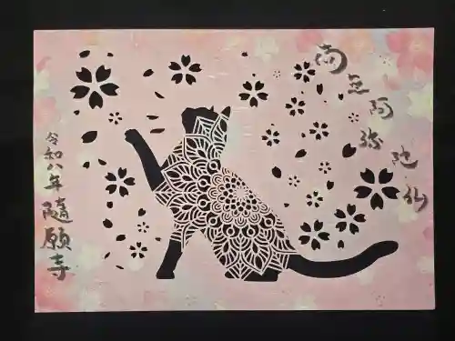 隨願寺(三重県)