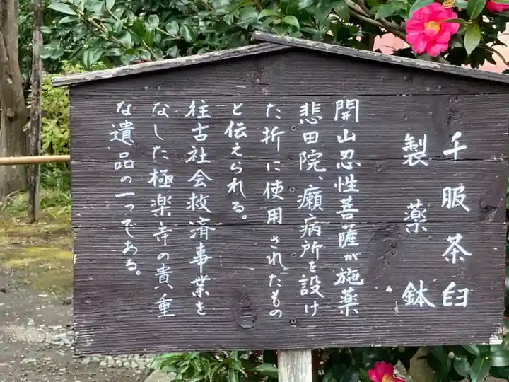 極楽寺(霊鷲山感應院極楽律寺)の歴史