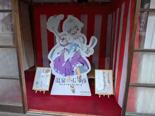 温泉神社〜いわき湯本温泉〜(福島県)