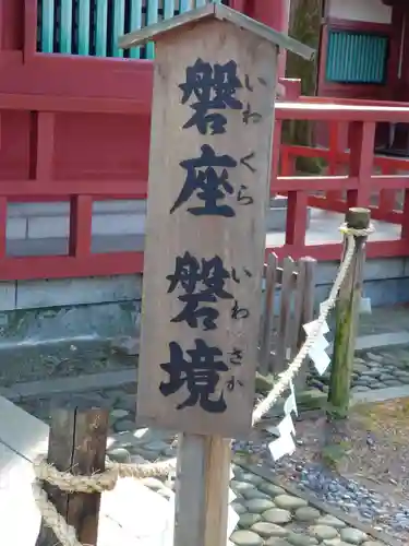 生島足島神社のその他建物