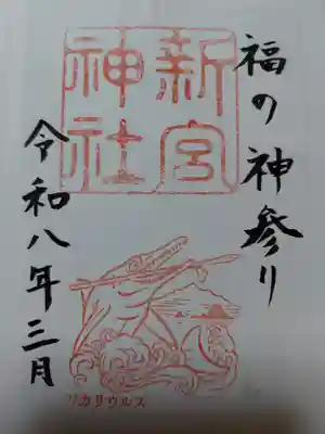 新宮神社(福井県)