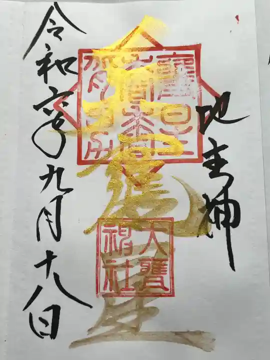 大甕神社(茨城県)