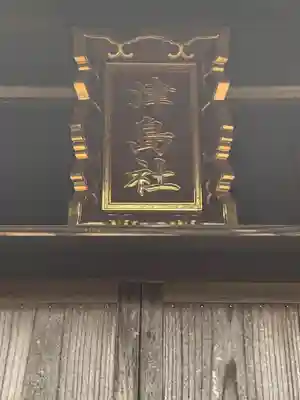 津島社の本殿・本堂