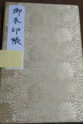 お願いすると御朱印に名前を書いてもらえます。