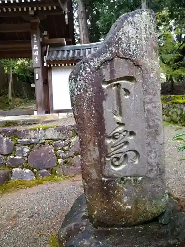 西明寺(滋賀県)