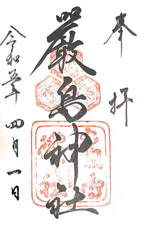 厳島神社(広島県)