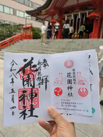 花園神社の御朱印 2026年05月