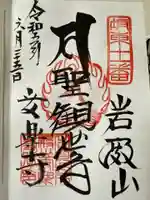 岩殿山安楽寺(吉見観音)(埼玉県)