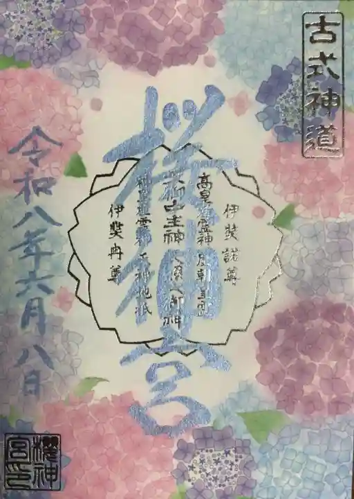 桜神宮(東京都)
