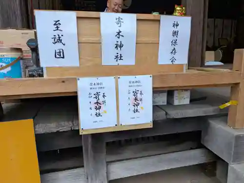 寄木神社(神奈川県)