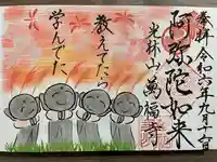 萬福寺(愛知県)