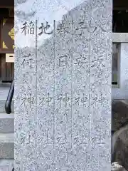 廣田神社の建物その他