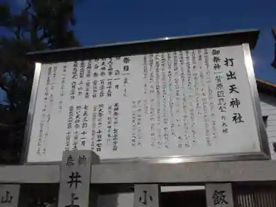 打出天神社の歴史