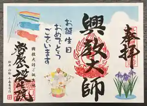 大本山誕生院 の御朱印(2022年05月04日(水) 13時50分15秒投稿)