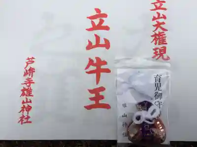 雄山神社中宮祈願殿の御朱印