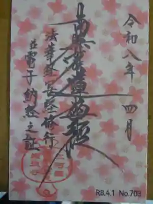 宗徳寺(愛知県)