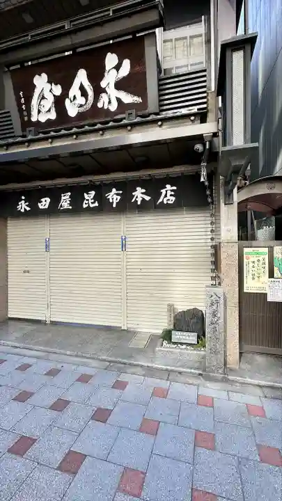 坐摩神社行宮(大阪府)
