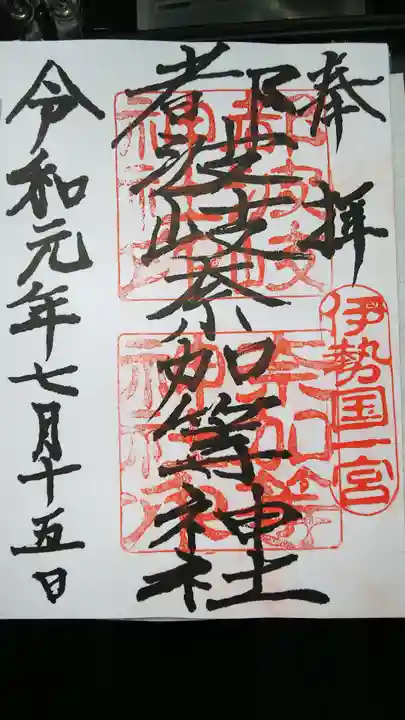 都波岐奈加等神社の御朱印