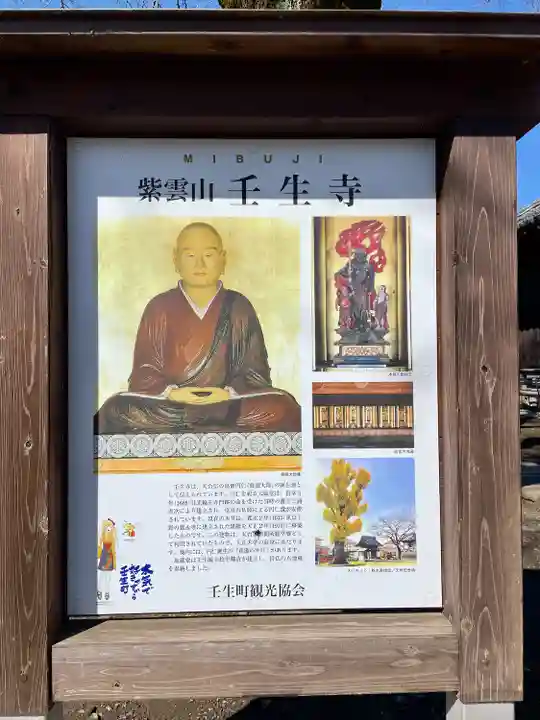 壬生寺(栃木県)