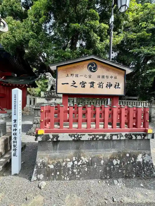一之宮貫前神社(群馬県)
