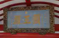 太宗寺のその他建物