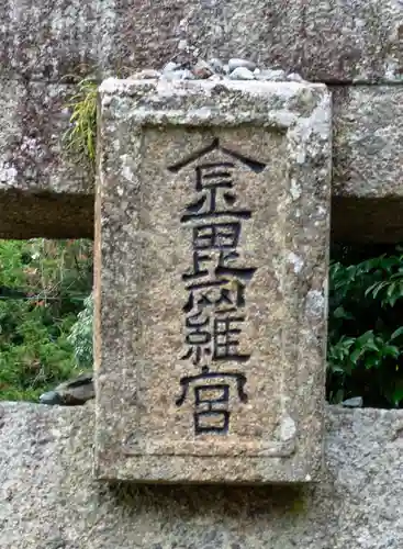 金刀比羅神社(福岡県)