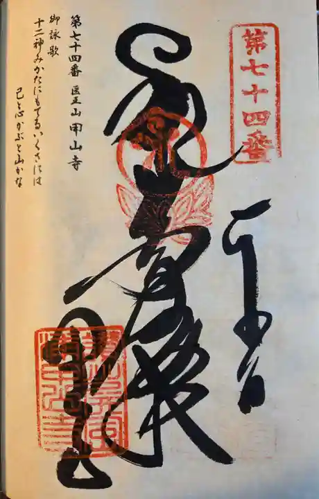 甲山寺(香川県)
