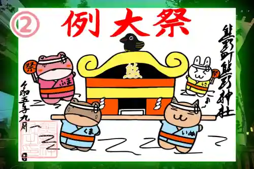 くまくま神社(導きの社 熊野町熊野神社)の御朱印