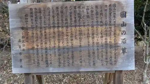 園山稲荷神社(滋賀県)