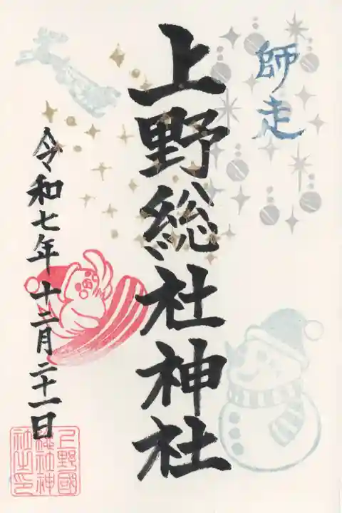 上野総社神社(群馬県)