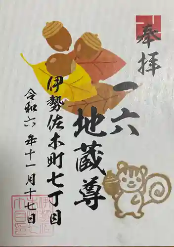 一六子育地蔵尊(神奈川県)