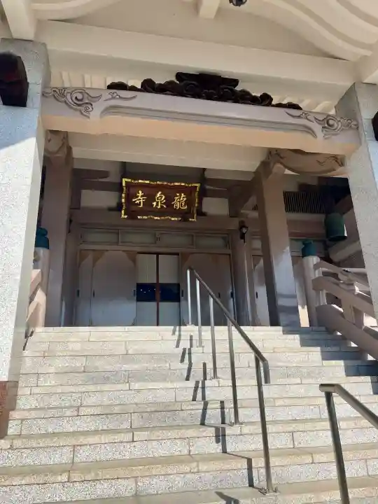 龍泉寺(埼玉県)