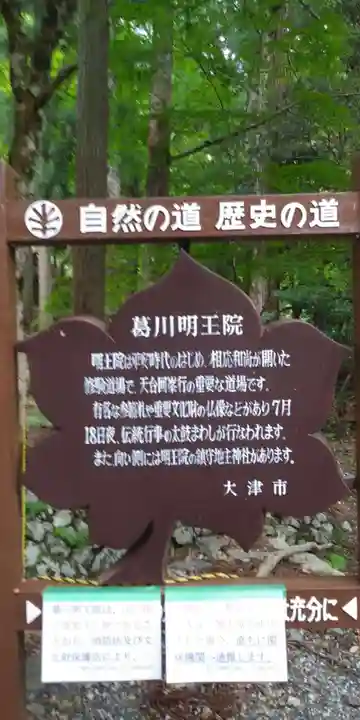 葛川息障明王院のその他建物