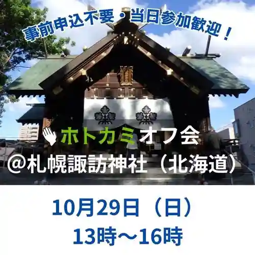 札幌諏訪神社の体験その他