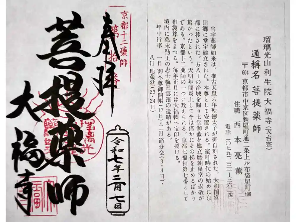 大福寺の御朱印